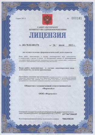 Лицензия на осуществление фармацевтической деятельности в Кукуштане